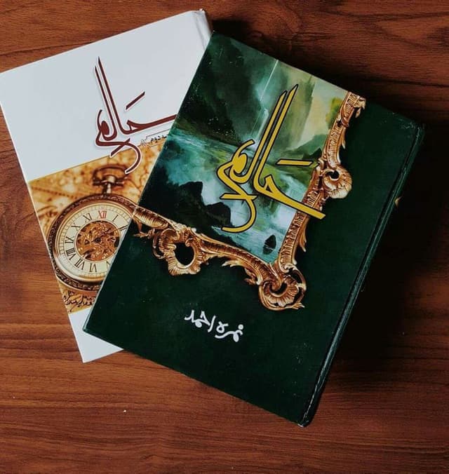 Haalim Cover