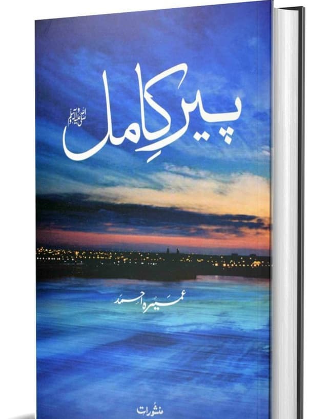 Peer-e-Kamil Cover